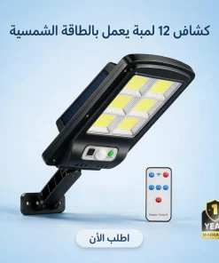 Alternative view of عرض كشاف 12 لمبة الحديث يعمل بالطاقة الشمسية مع ضمان سنة