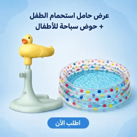 دكانك دوت كوم 33 عرض حامل استحمام الطفل + حوض سباحة للاطفال 60 سم