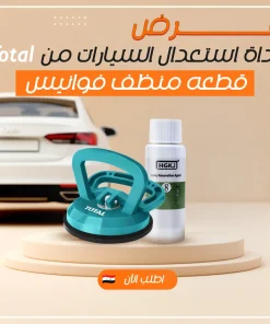 Alternative view of عرض أداة استعدال السيارات من Total+ قطعه منظف فوانيس