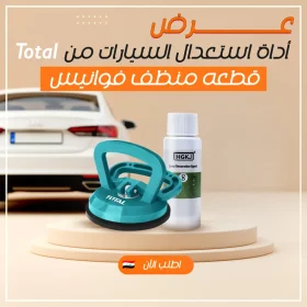 عرض أداة استعدال السيارات من Total+ قطعه منظف فوانيس