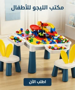 Alternative view of مكتب الليجو للاطفال