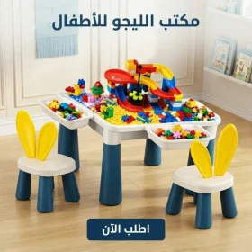 مكتب الليجو للاطفال