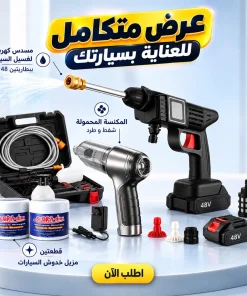 عرض مسدس كهربائى لغسيل السيارة ببطاريتين 48 + المكنسة المحمولة شفط و طرد +  قطعتين مزيل خدوش السيارات