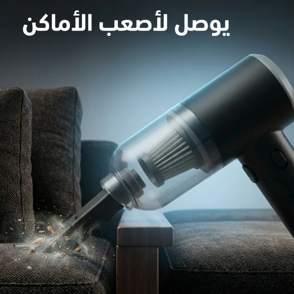 عرض المكنسة المحمولة شفط و طرد + قطعتين فوطة مايكروفايبر هدية 6 عرض المكنسة المحمولة شفط و طرد + قطعتين فوطة مايكروفايبر هدية - الصورة 6