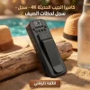 كاميرا الجيب الحديثة  (1080P)