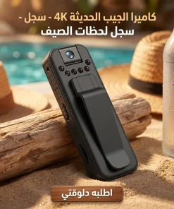 كاميرا الجيب الحديثة  (1080P)