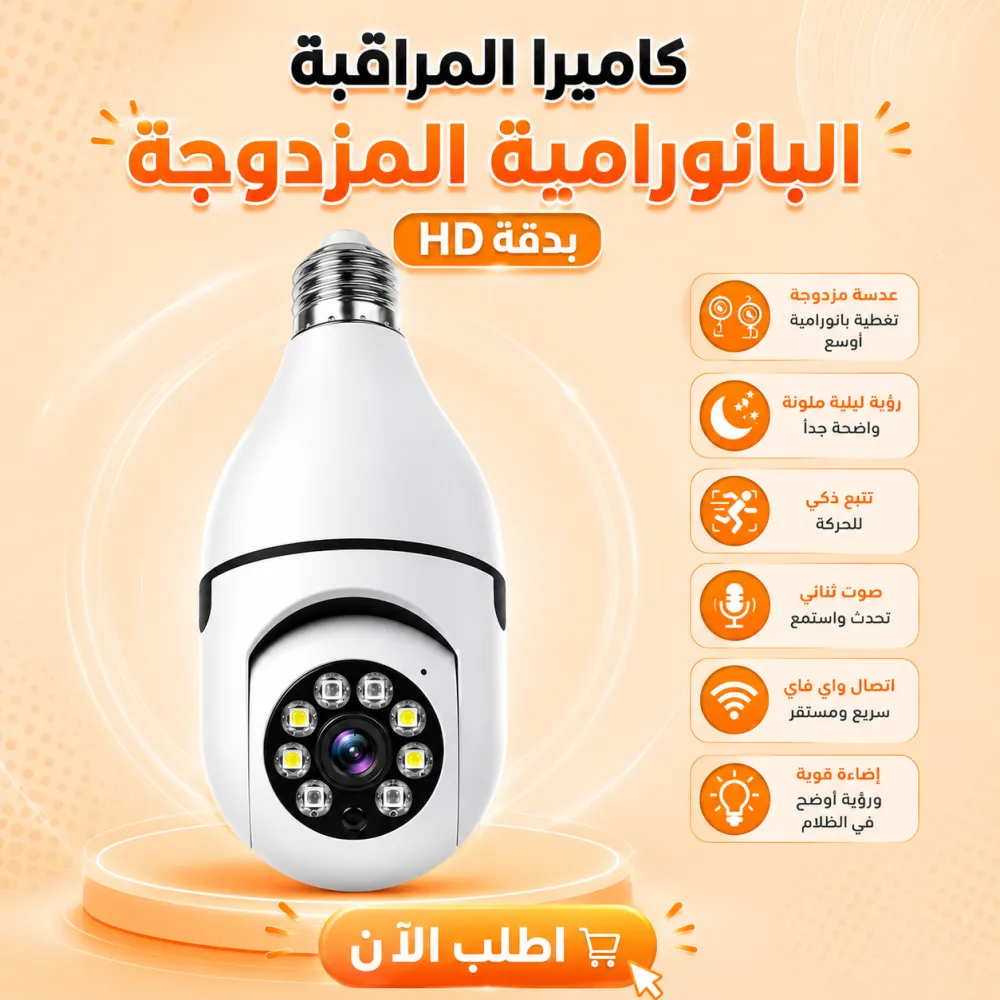كاميرا المراقبة 360 + السحرية 10 كاميرا المراقبة 360 + السحرية - الصورة 10