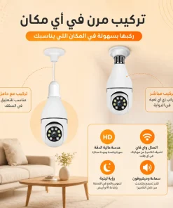 كاميرا المراقبة 360 + السحرية 16 كاميرا المراقبة 360 + السحرية - الصورة 7