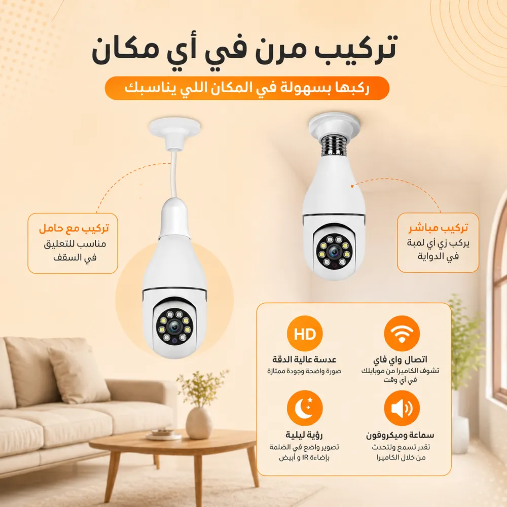 كاميرا المراقبة 360 + السحرية 7 كاميرا المراقبة 360 + السحرية - الصورة 7