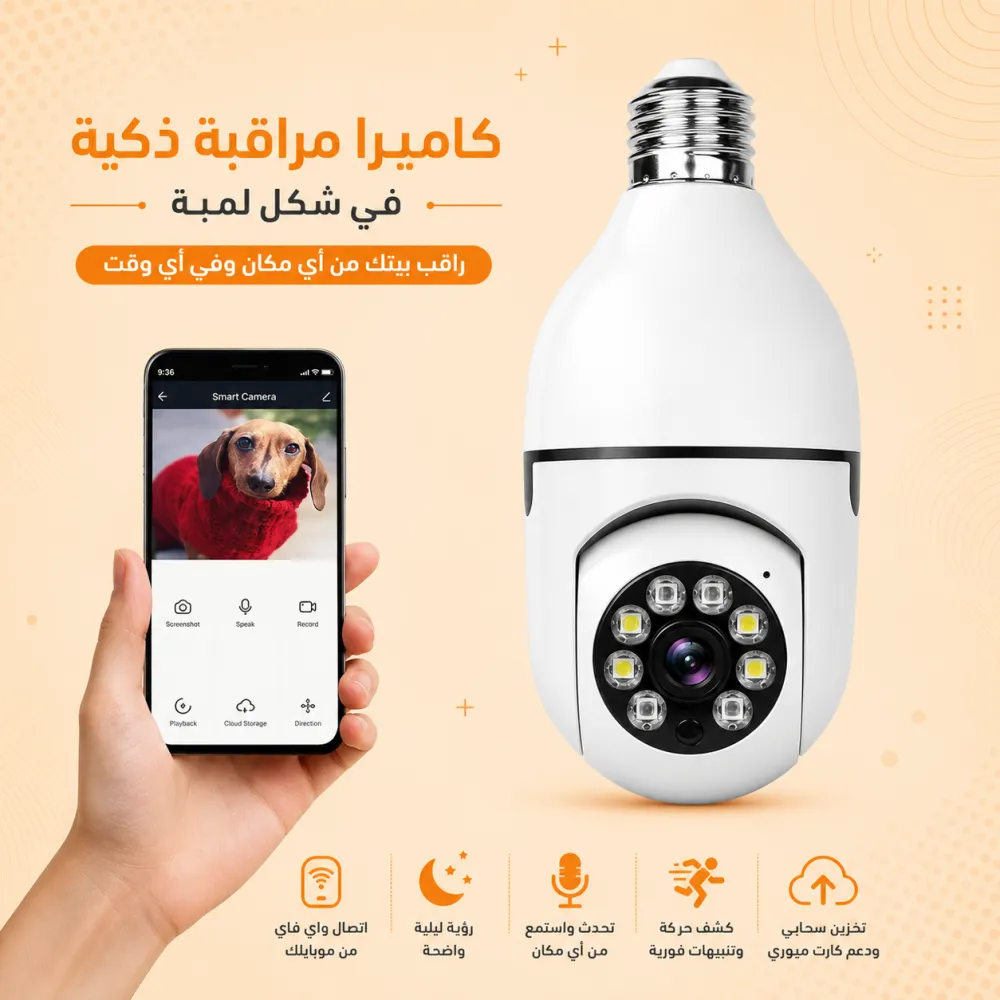 كاميرا المراقبة 360 + السحرية 9 كاميرا المراقبة 360 + السحرية - الصورة 9