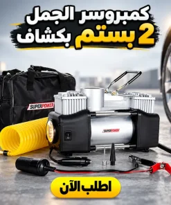 Alternative view of • "	كمبروسر الجمل 2 بستم بكشاف"