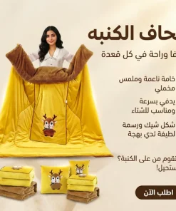 Alternative view of لحاف الكنبه