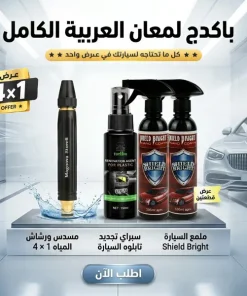 Alternative view of قطعتين ملمع السيارة Shield Bright + سبراي تجديد تابلوه السيارة + مسدس ورشاش المياه 4 في 1