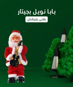 بابا نويل بجيتار