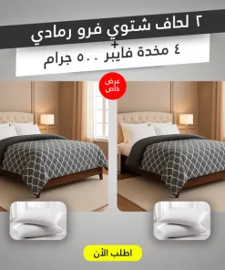 ⁦عرض 2 لحاف شتوي فرو 220 × 235 سم مع 4 مخدة فايبر 500 جرام⁩ - الصورة ⁦3⁩