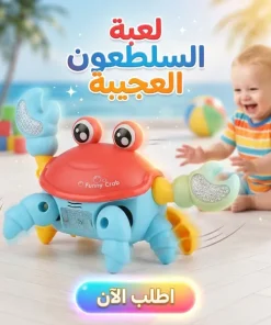 Alternative view of لعبة السلطعون العجيبة