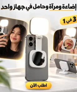 Alternative view of ضوء حلقي قابل للطي بحجم الجيب مع مرآة، مع إمكانية ضبط السطوع، مشبك مغناطيسي للهاتف و حامل موبيل