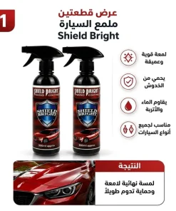 ⁦قطعتين ملمع السيارة Shield Bright + سبراي تجديد تابلوه السيارة + مسدس ورشاش المياه 4 في 1⁩ - الصورة ⁦3⁩