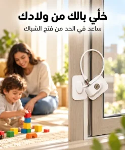 غالق شباك العجيب 8 غالق شباك العجيب - الصورة 4