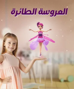 ⁦العروسة الطائرة⁩ - الصورة ⁦7⁩