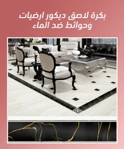 Alternative view of بكرة لاصق ديكور ارضيات وحوائط ضد الماء