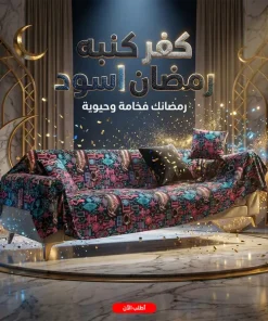 كفر كنبة رمضان 13 كفر كنبة رمضان - الصورة 5