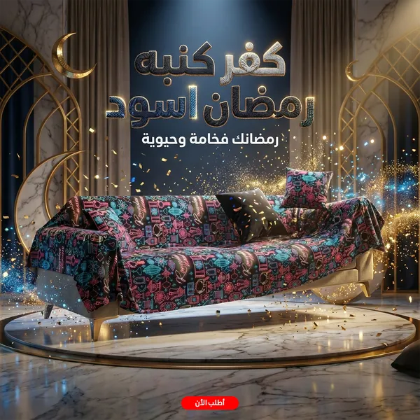 كفر كنبة رمضان 5 كفر كنبة رمضان - الصورة 5