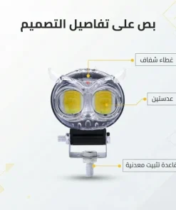 ⁦• ليد البومة 2 عدسة للسيارة والموتوسيكل شفاف⁩ - الصورة ⁦5⁩