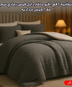 ⁦كفر لحاف و بطانية 2 في 1 فرو جاكار دابل فيس 220×230 سم مع 2 كيس خدادية⁩ - الصورة ⁦8⁩