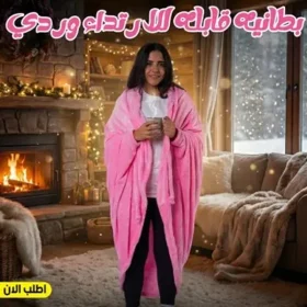 دفاية محمولة ووناسة 1500 Watt + بطانيه قابله للارتداء وردي