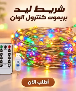 Alternative view of • شريط ليد بريموت كنترول USB اللوان