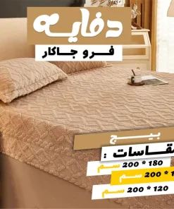 Alternative view of دفايه فرو جاكار مع 2 كيس خداديه