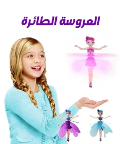 ⁦العروسة الطائرة⁩ - الصورة ⁦4⁩