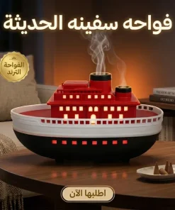 Alternative view of فواحة على شكل سفينة بخارية وإضاءة هادئة مناسب للمنزل والمكتب