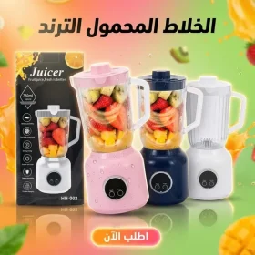 دكانك دوت كوم 25 الخلاط المحمول الترند + شنطة زجاجة مغناطيسية لجيم