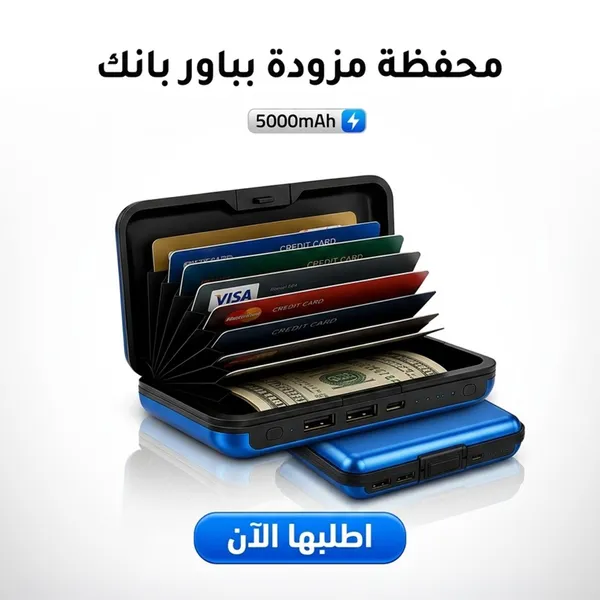 محفظة مزودة بباور بانك 1 محفظة مزودة بباور بانك