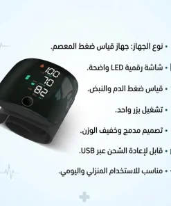 ⁦جهاز  ضغط المعصم⁩ - الصورة ⁦5⁩