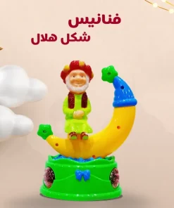 Alternative view of • فنانيس على شكل هلال