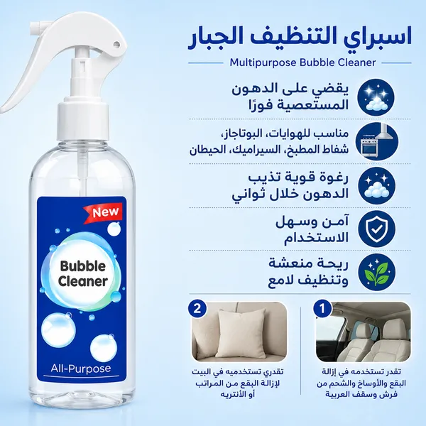 عرض عرض 4 قطع اسبراي التنظيف الجبار Multipurpose Bubble Cleaner مع ملمع الخشب و الجلود 7 عرض عرض 4 قطع اسبراي التنظيف الجبار Multipurpose Bubble Cleaner مع ملمع الخشب و الجلود - الصورة 7