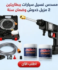 Alternative view of عرض مسدس كهربائي لغسيل السيارة ببطاريتين 48 + قطعتين مزيل خدوش السيارات + ضمان سنة