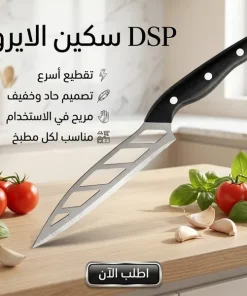Alternative view of DSP سكين الايرو