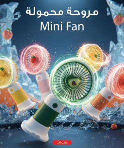 • مروحة محمولة Mini Fan 10 • مروحة محمولة Mini Fan - الصورة 3