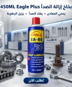 Alternative view of بخاخ إزالة الصدأ Eagle Plus 450ML