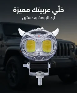 ⁦• ليد البومة 2 عدسة للسيارة والموتوسيكل شفاف⁩ - الصورة ⁦3⁩