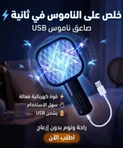 صاعق ناموس USB + بطانيه قابله للارتداء اوف وايت 10 صاعق ناموس USB + بطانيه قابله للارتداء اوف وايت - الصورة 5