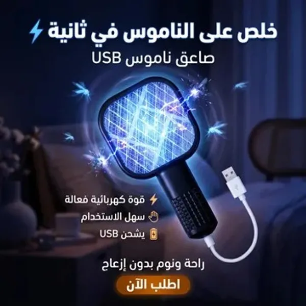 صاعق ناموس USB + بطانيه قابله للارتداء اوف وايت 5 صاعق ناموس USB + بطانيه قابله للارتداء اوف وايت - الصورة 5