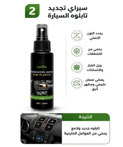 ⁦قطعتين ملمع السيارة Shield Bright + سبراي تجديد تابلوه السيارة + مسدس ورشاش المياه 4 في 1⁩ - الصورة ⁦4⁩
