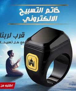 Alternative view of • خاتم التسبيح الالكتروني