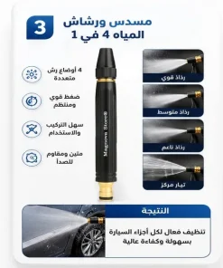 ⁦قطعتين ملمع السيارة Shield Bright + سبراي تجديد تابلوه السيارة + مسدس ورشاش المياه 4 في 1⁩ - الصورة ⁦5⁩