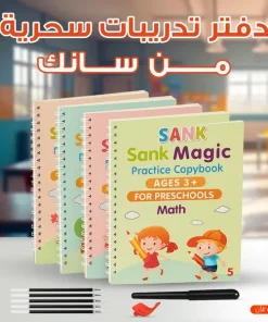 (مجموعة كتب تلوين و تدريب للاطفال ماركة سانك (4  كتب + 10 عبوات اعادة تعبئة+ قلم + 1 مقبض